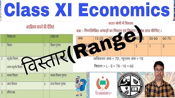 Measure of Dispersion Range|अपकिरण की माप (विस्तार)