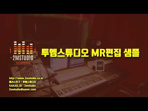 결혼식 축가 MR 음악 편집 지천비화 결혼합니다 2절부터엔딩(-1키)