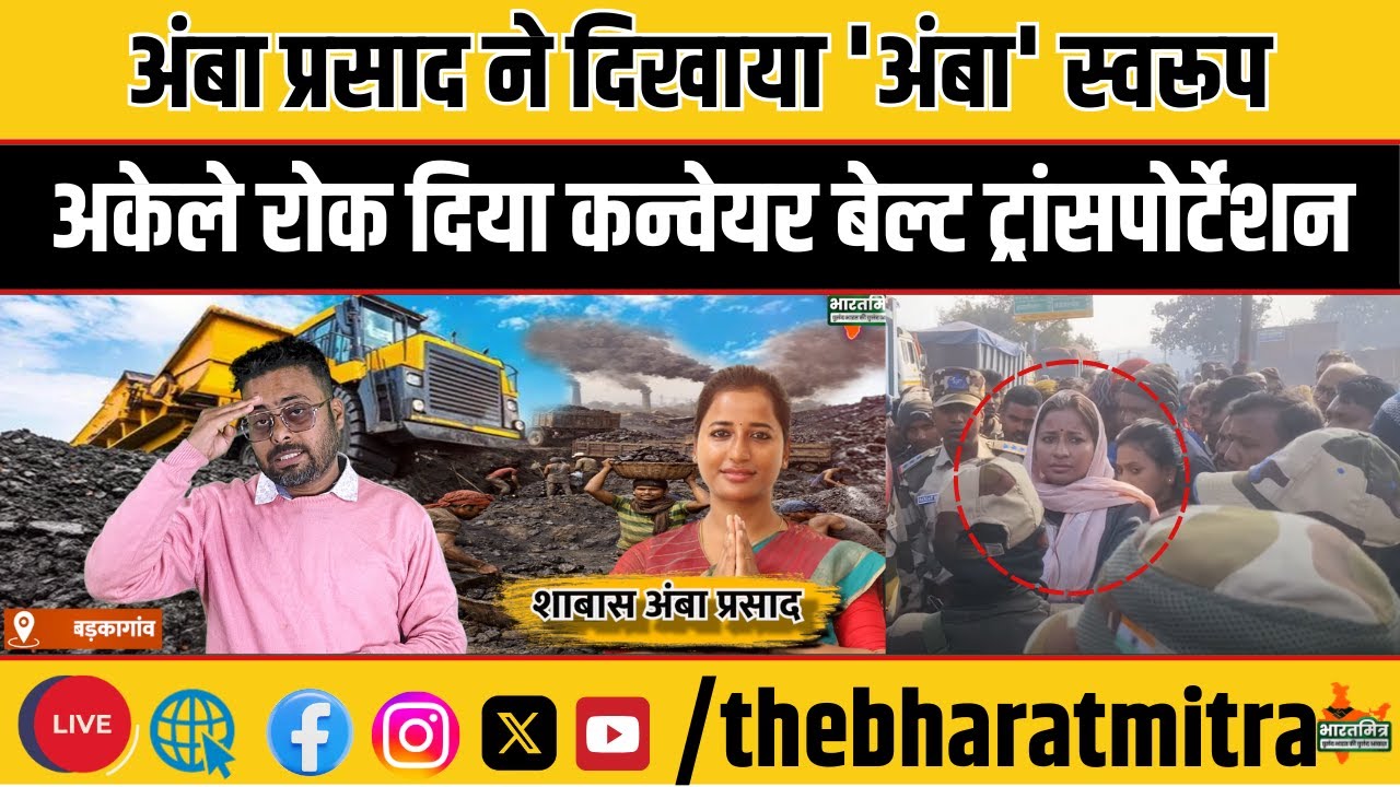 साबित हो गया, सुप्रीम कोर्ट को कैसे अंधेरे में रखा जा रहा, बरवाडीह में अंबा प्रसाद ने ग़ज़ब कर दिया