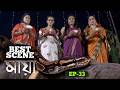 Maya | Best Scene | Ep-33 | মায়া | Bengali New Serial | Tarang Bangla