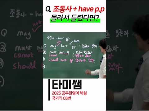 시험에 꼭 나오는, 조동사 + have p.p 간단요약