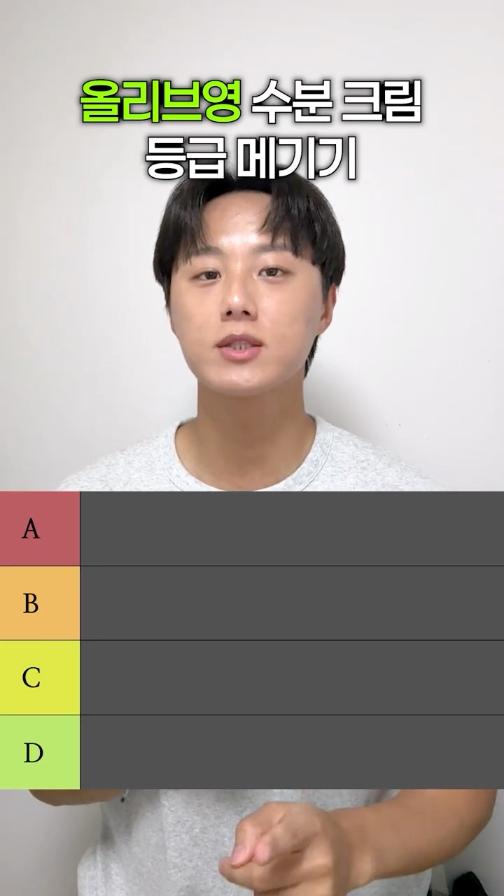 광고❌ 올리브영 남자 수분크림 티어리스트!