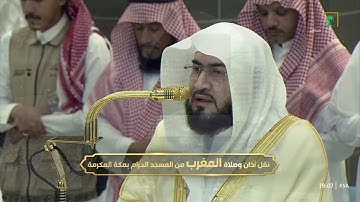 خواتيم سورة يونس و آيات من سورة مريم - صلاة المغرب - للشيخ بندر بليله 12 ذو الحجة 1446