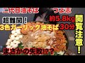 【大食い】二代目油そば つよ志 3色ガーリック油そば5.8kg 30分 女性成功者0 超ハードチャレンジ