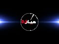 يا حبيبي تعالا ايه سمرا ريمكس افرو دي جي ميار Aya Samra Ya HABIBI Taala Remix Afro House Dj Maiar