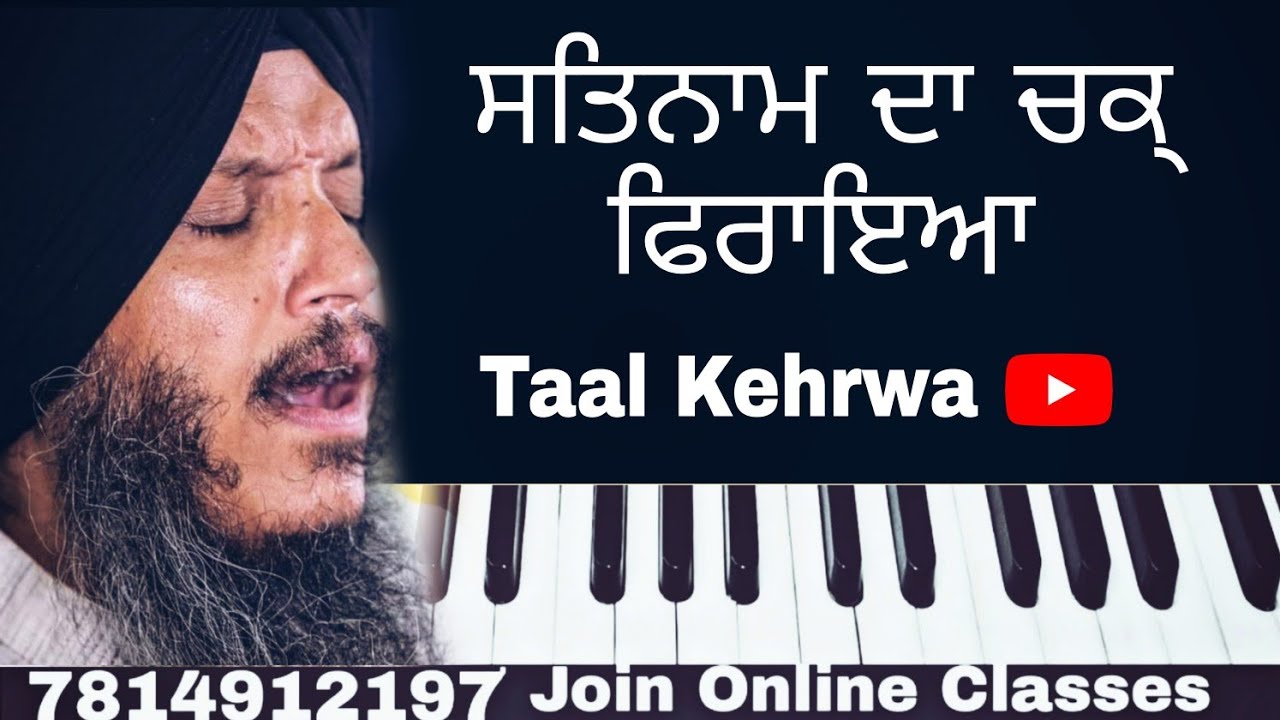 learn satnam da chakar firaya on harmonium,guru nanak dev ji