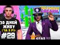 Я БУДУ СКУЧАТЬ ПО ПЕРЕПРОДАЖАМ! БИЗНЕС С СОБАКОЙ ИДЕТ В ГОРУ! - Я ЖИВУ В GTA 5 RP 30 ДНЕЙ #29