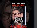【我慢の限界】令和の虎谷本社長が煽られまくった結果.. #shorts