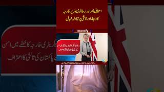 IMF's Strict Demands for Pakistan's Wealth Fund &amp; Ishaq Dar’s Diplomatic Talk with UK | SOS News