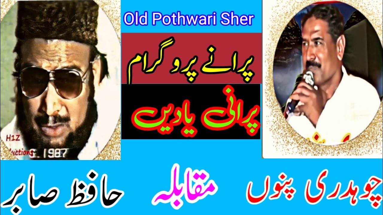 Ch Punnu vs Hafiz Sabir | Kashmir Program | Pothwari Sher | Part1 | chaudry pinu pothwari sher