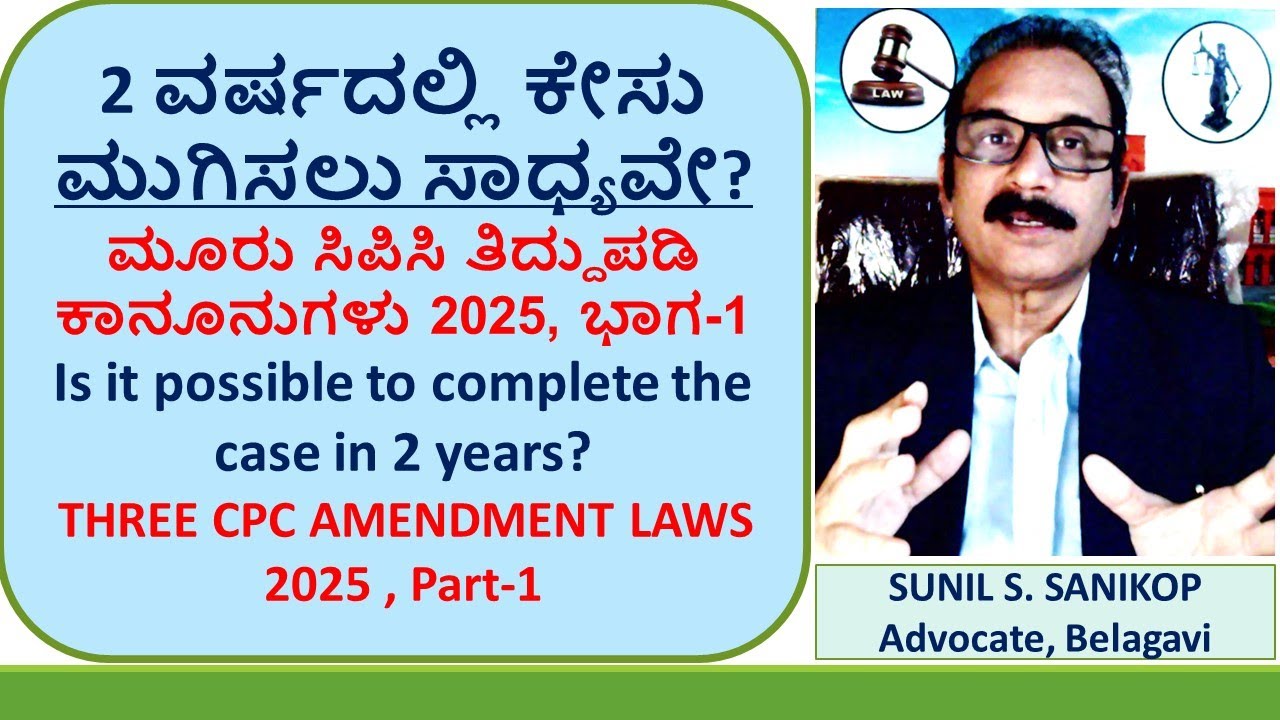2 ವರ್ಷದಲ್ಲಿ ಕೇಸು ಮುಗಿಸಲು ಸಾಧ್ಯವೇ? ಭಾಗ-1, Is it possible to complete the case in 2 years? Part-1