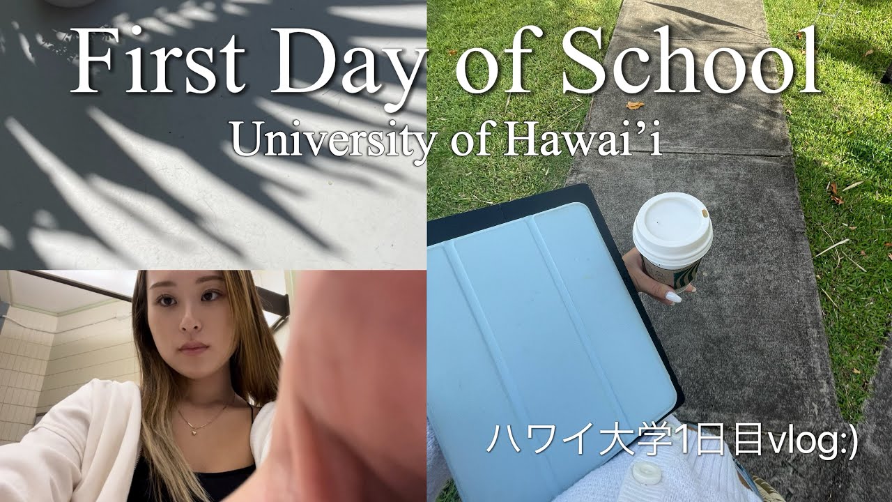 【ハワイ大学】授業1日目のリアルvlog. 始まる前から疲れてます:(