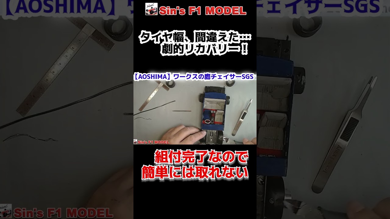 Tire width adjustmentdramatic recovery! [AOSHIMA] Works Hawk