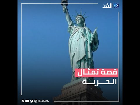 صمم لفلاحة مصرية تعرف على قصة تمثال الحرية