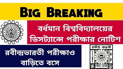 Good News- burdwan university distance education notice : rabindra bharati university exam updates