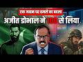 Kaise Ajit doval ne 100 Hamlakariyon Se Desh Bachaya | 2D Animation