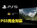 SONYからPS5完全対応のテレビが出た件