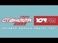 DJ Dan - Live @ Станция 107FM (17-08-2001)