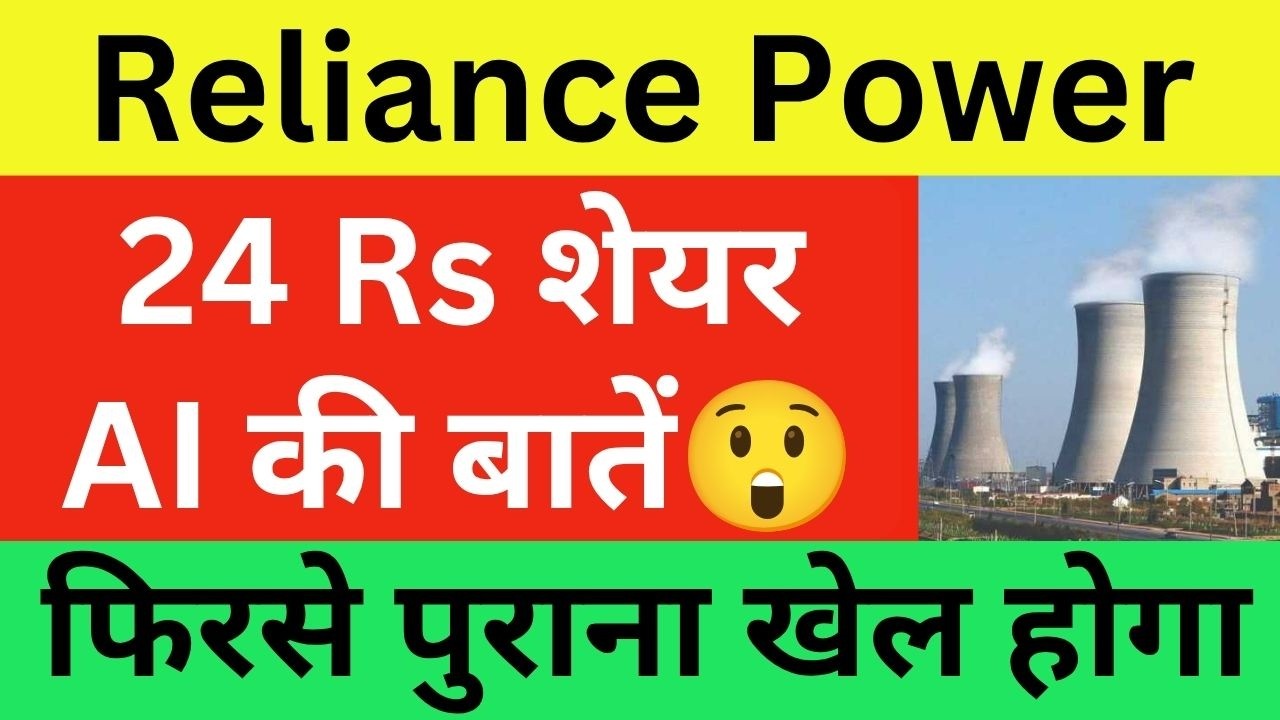 Reliance Power Latest News | Reliance Power Share News | Reliance Power Breaking News