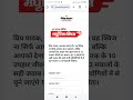 Madhurima quiz Dainik Bhaskar #ytshorts #dainikbhaskar #shorts