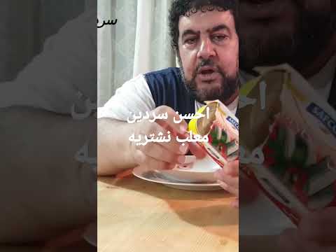 احسن سردين معلب نشتريه