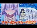 summerpocketsカード開封！