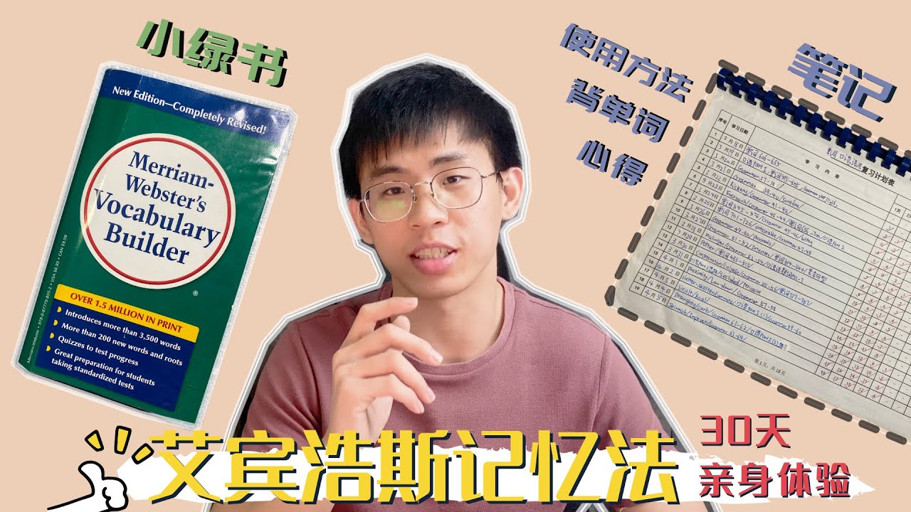 艾宾浩斯遗忘曲线 | 记忆法 | 高效学习 | 防止遗忘 | 自律生活 | 使用教程 | 干货心得