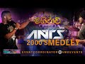 කුහුඹුවන්ගේ ආක්‍රමණය & 2000's Ants Medley 🐜