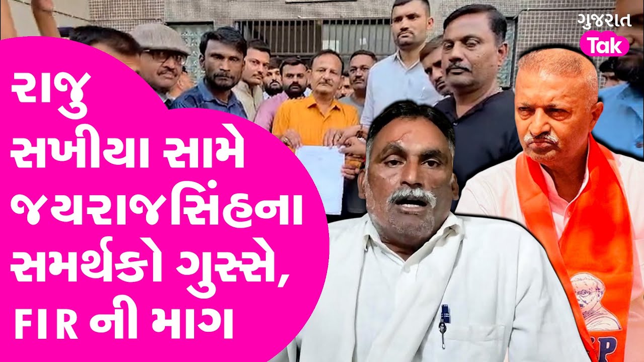 Jayrajsinh Jadeja ના સમર્થકોનો આગેવાન Raju Sakhiya સામે મોરચો #jayrajsinhjadeja #gondal #rajusakhiya