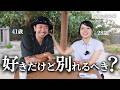 【年の差】夫婦で恋愛質問コーナー!出会いや夫婦の苦労を語る。