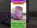 ashoka travel bus 🚌 3382 #shortfeeds #travel #driver #coach #viral #ytshorts #shorts #travelblog