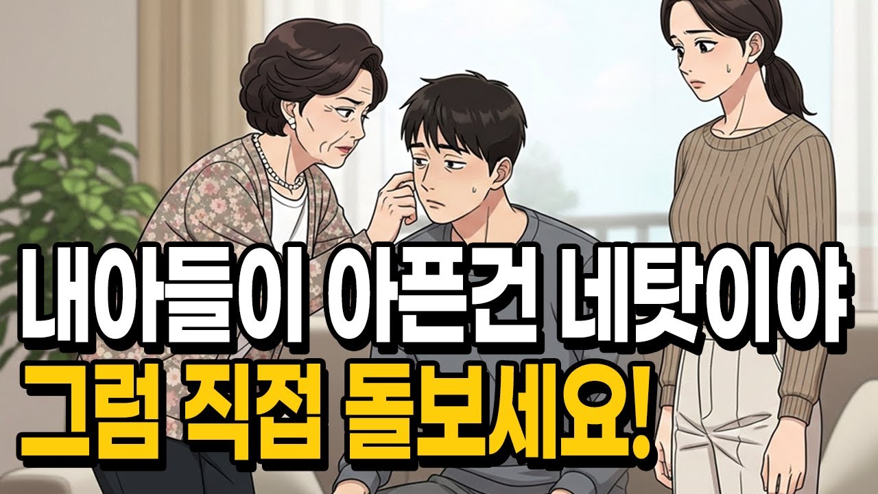 남편의 병도 제 탓이라던 시어머니.. 더는 참을 수 없었습니다 | MIL Blamed Me