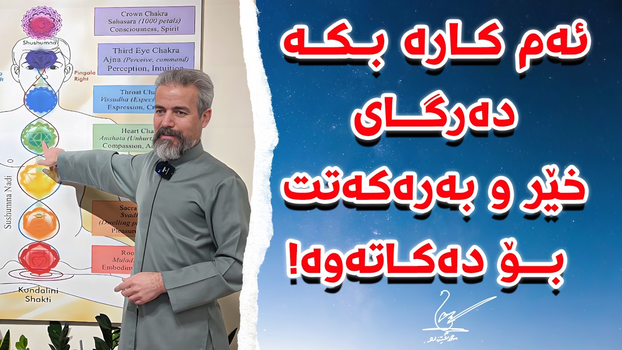 ئەم کارە دەرگاى خێر و بەرەکەتت بۆ دەکاتەوە!