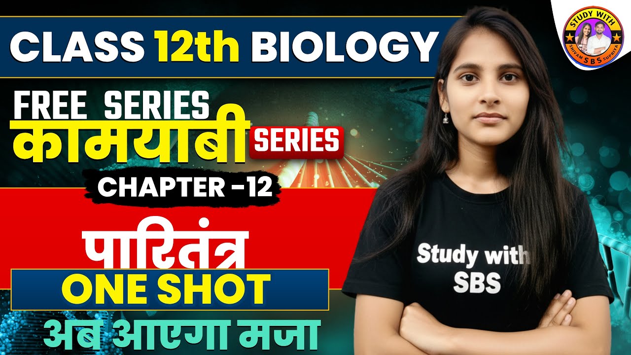 Class 12 Biology Chapter 12 पारितंत्र One Shot | अब आएगा मजा | Free Kamyabi Series