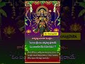 కార్యసిద్ధి వారాహి మంత్రం.. #devotional #telugu #motivation #quotes #shorts #youtubeshorts #viral