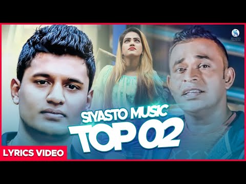 Siyasto Music Top 02 | Himi Wenne Na - Bagya Gunawardane | Hitha Paluwen - Mahesh Indika