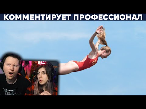 ОПАСНЫЕ НЫРЯНИЯ 2021 СРЕДИ ДЕВУШЕК - ФИНАЛ ЧЕМПИОНАТА МИРА | РЕАКЦИЯ на Yuri The Professional