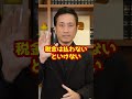 Q:1000万円拾って警察に届けて、落とし主が現れなければ、そのお金は満額もらえますか?税金とか取られますか?#Shorts