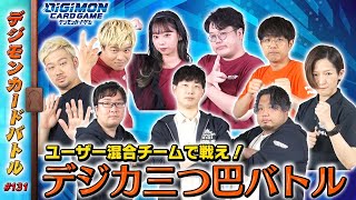 木曜20時】デジモンカードバトル #131 - YouTube