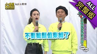 辜莞允錄《小明星》聯誼小煜回推「單身時間軸」網轟：騙通告 ...