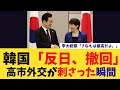 反日ムードが一変？高市総理の奈良サプライズ外交が韓国世論を動かした決定的瞬間