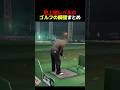 史上初レベルのゴルフの瞬間まとめ
