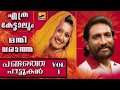       old mappilapattukal  mappila songs  kg markose