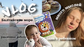 Обучение и работа удаленно// Делюсь переживаниями// О разводе