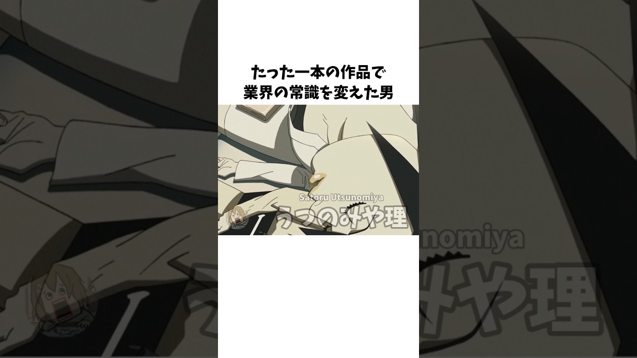【うつのみや理】常識を変えた男 #アニメ #作画 #鋼の錬金術師