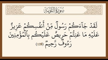 سورة التوبة , المصحف المرتل , الشيخ محمد صديق المنشاوي , نسخة