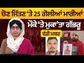 MOGA NEWS 2026 Bhinder Khurd Case Big News The Khalas TV