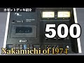 Nakamichi 500｜珍しい水平型のナカミチ。艶々な音に思わず微笑する。美しいボディに変態スペック。【カセットデッキ紹介動画】