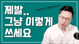 면접관이 5초만 봐도 합격시키고 싶은 자소서 작성법 3…