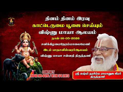 தினம் தினம் இரவு காட்டெருமை பூஜை செய்யும் விஷ்ணு மாயா ஆலயம் | MaayanMayam